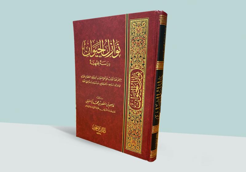 نوازل الحيوان