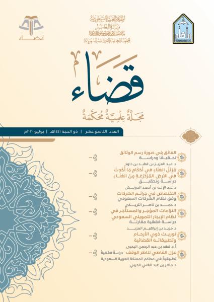 مجلة قضاء - العدد 19