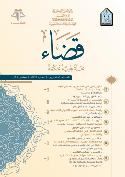 مجلة قضاء - العدد 20