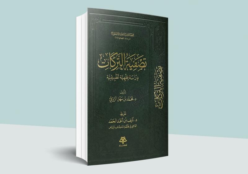 تصفية التركات