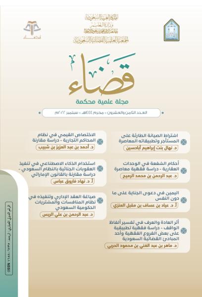 مجلة قضاء - العدد 28