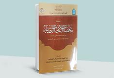 ملخصات الأبحاث القضائية - العدد 1