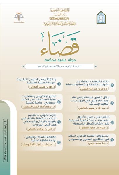 مجلة قضاء - العدد 30