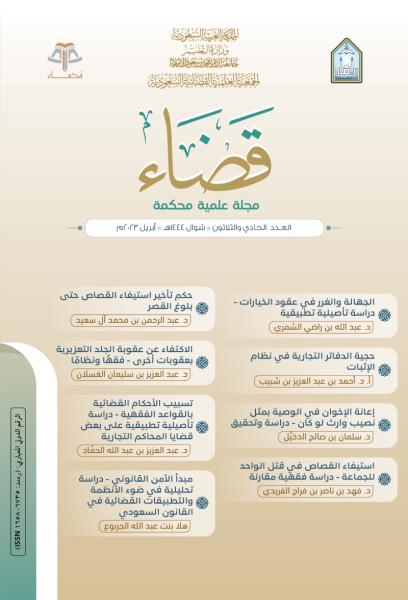 مجلة قضاء - العدد 31