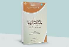 ملخصات الأبحاث القضائية - العدد 6