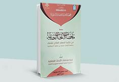 ملخصات الأبحاث القضائية - العدد 7