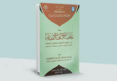 ملخصات الأبحاث القضائية - العدد 8