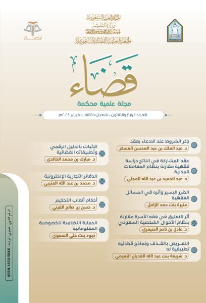 مجلة قضاء - العدد 34