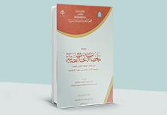 ملخصات الأبحاث القضائية - العدد 11