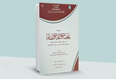 ملخصات الأبحاث القضائية - العدد 13