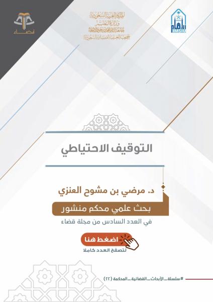 التوقيف الاحتياطي