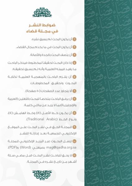 مجلة قضاء - العدد 16