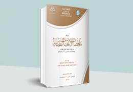 ملخصات الأبحاث القضائية - العدد 19