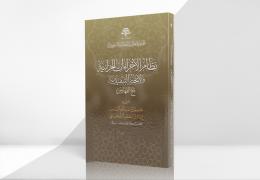 نظام الإجراءات الجزائية ولائحته التنفيذية مع الفهارس