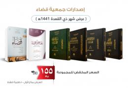 العرض المخفض لمجموعة ذي القعدة