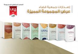 عرض المجموعة المميزة