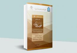 مختارات من برنامج قضائيات 1