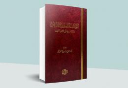 الضمانات الدستورية للقاضي عند إلزامه بالحكم بمقتضى الأنظمة