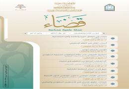 مجلة قضاء - العدد 23