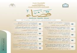 مجلة قضاء - العدد 24