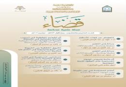 مجلة قضاء - العدد 25