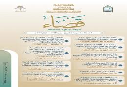 مجلة قضاء - العدد 26