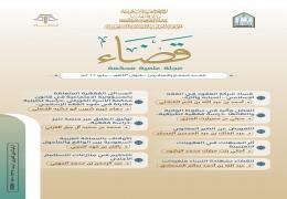 مجلة قضاء - العدد 27