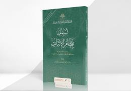 تسهيل نظام الإثبات