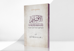 الإقليم والمصطلحات المرتبطة