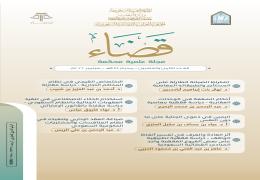 مجلة قضاء - العدد 28