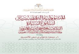 المسؤولية التقصيرية لسائق السيارة الناشئة عن حوادث المرور