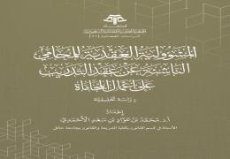 المسؤولية العقدية للمحامي الناشئة عن عقد التدريب على أعمال المحاماة