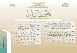 مجلة قضاء - العدد 33