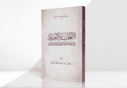 الانتخاب والاختيار في النظام الديمقراطي والنظام الإسلامي