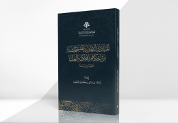 المبادئ التجارية المستخلصة من أحكام المحكمة العليا