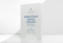 مفهوم بداية نشوء الحق الـمُدّعى به في الدعاوى الحقوقية أمام محاكم ديوان المظالم - دراسة تحليلية للأحكام النظامية في ضوء قضاء ديوان المظالم