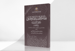 نظام الانضباط الوظيفي ولائحته التنفيذية مع الفهارس، ملحقاً به الساري من مواد نظام تأديب الموظفين ومذكرته التفسيرية