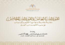 الموظف العام والموظف الخاص، مقارنة نظامية بينهما في الحقوق والواجبات على ضوء الأنظمة ذات الصلة