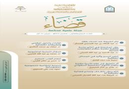 مجلة قضاء - العدد 34