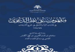 مفهوم سبق نظر الدعوى