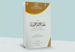 ملخصات الأبحاث القضائية - العدد 10