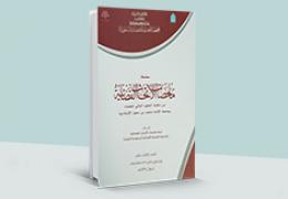 ملخصات الأبحاث القضائية - العدد 13