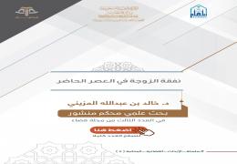 نفقة الزوجة في العصر الحاضر