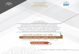 دراسة باب الشفعة من المبادئ والقرارات الصادرة من الهيئة القضائية العليا والهيئة الدائمة والعامة بمجلس القضاء الأعلى والمحكمة العليا