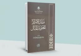 ضمان الأضرار المعنوية بالمال