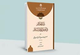 دليل الحكام في الوصول إلى دار السلام، لمرعي بن يوسف الكرمي الحنبلي (ت: 1033هـ)