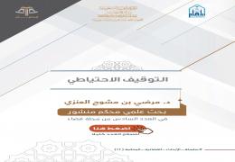 التوقيف الاحتياطي