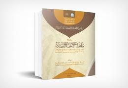 ملخصات الأبحاث القضائية - العدد 3