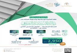 البرنامج التأهيلي: فقه المالية الإسلامية وتسوية المنازعات )6(