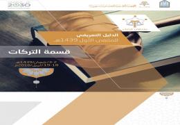 ملتقى قضاء قسمة التركات